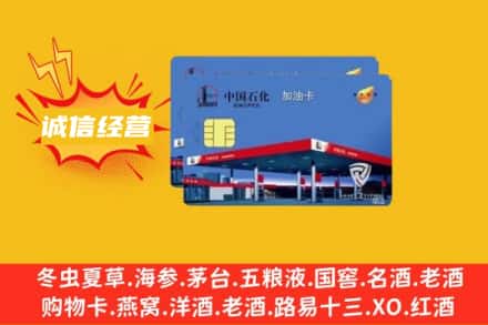 东莞市高埗镇回收加油卡