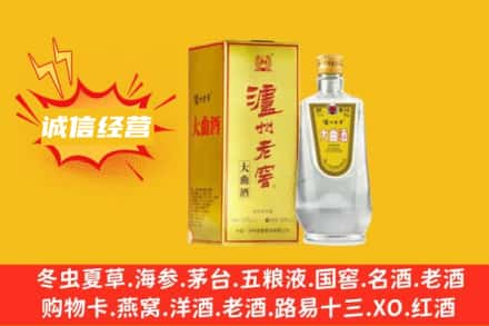 东莞市高埗镇回收泸州老窖
