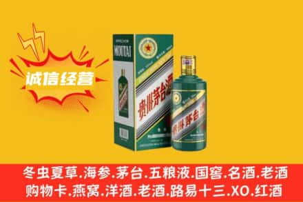 东莞市高埗镇回收生肖茅台酒