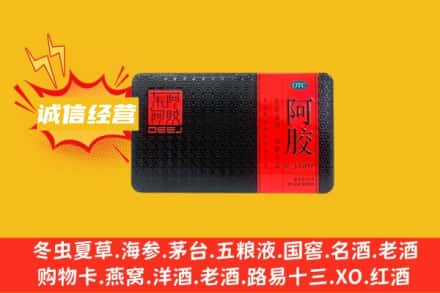 东莞市高埗镇回收阿胶