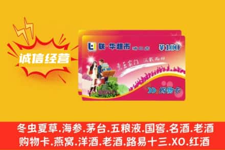 东莞市高埗镇回收商超卡