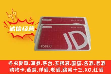 东莞市高埗镇回收京东卡